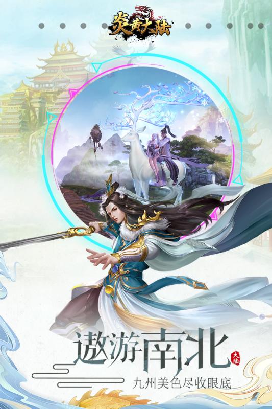 炎黄大陆官网版