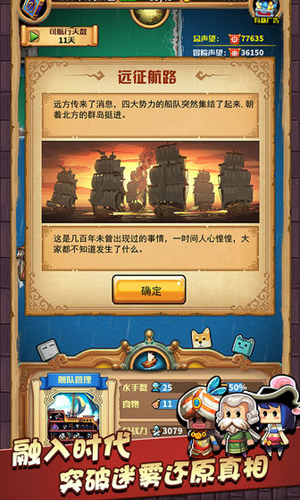 小小航海士免费版