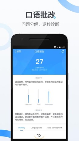 智课斩托福官方版