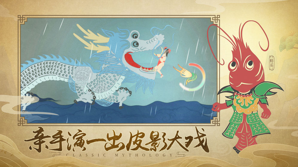 皮影:哪吒官方版