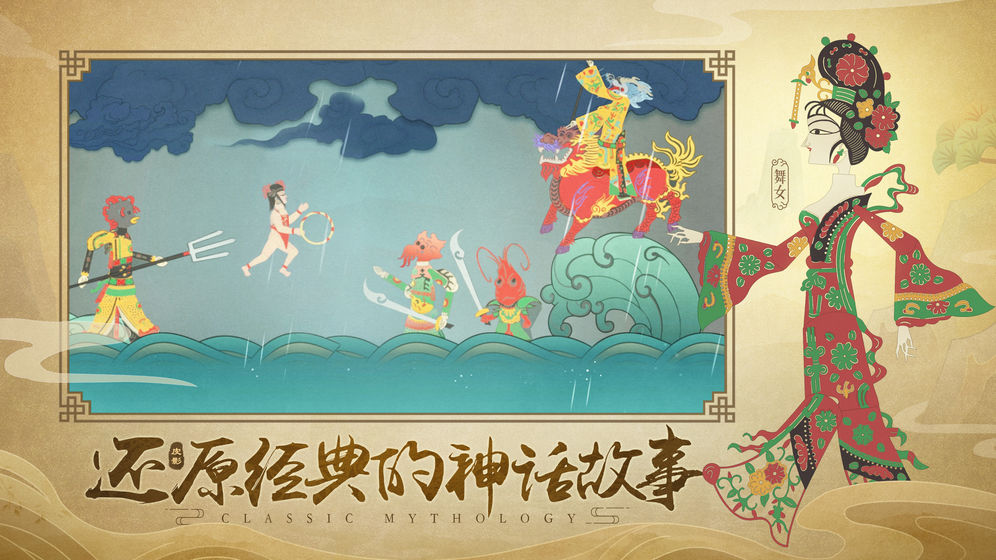 皮影:哪吒官方版