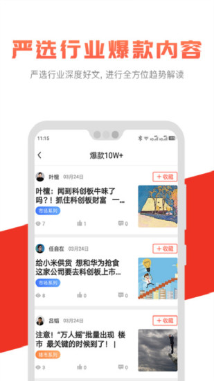 叶檀财经手机版