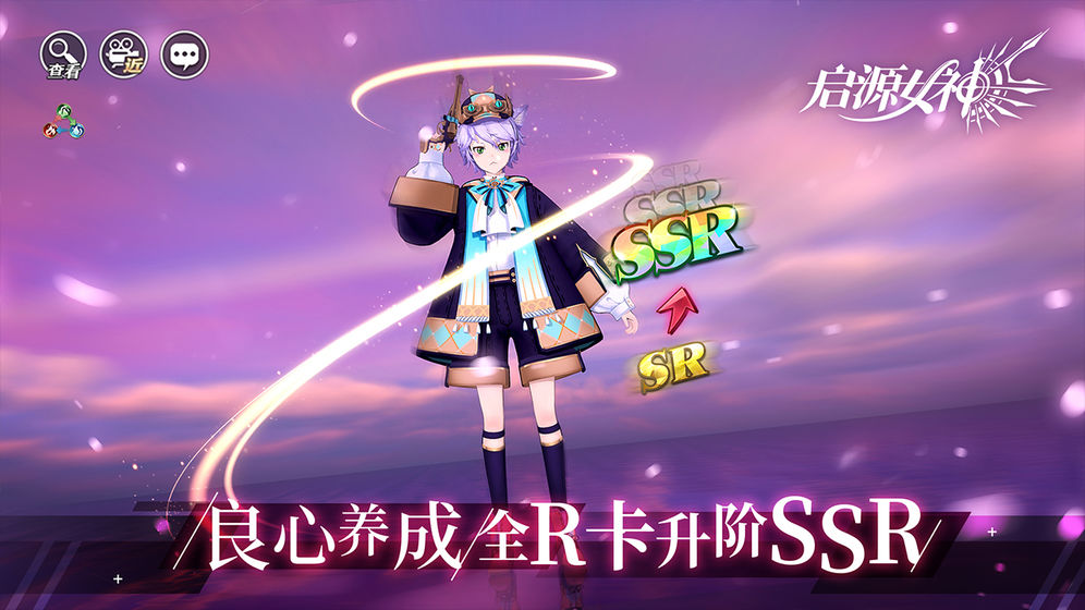 启源女神免费版