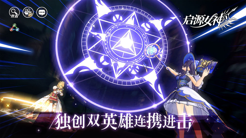 启源女神免费版