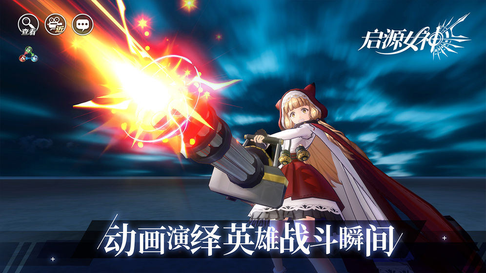 启源女神官网版