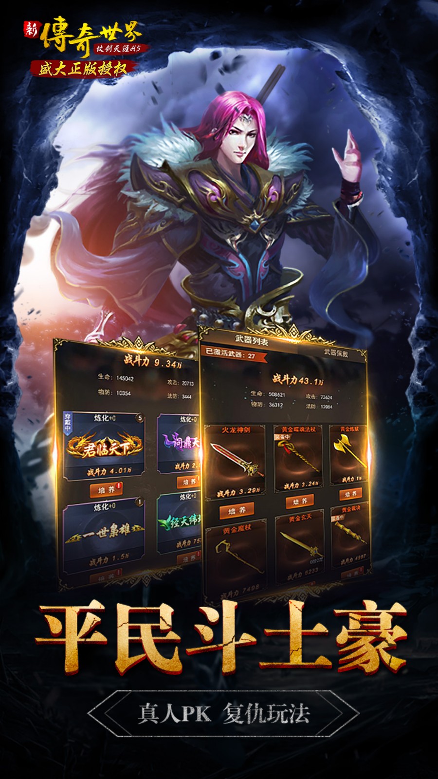传奇世界之仗剑天涯变态版