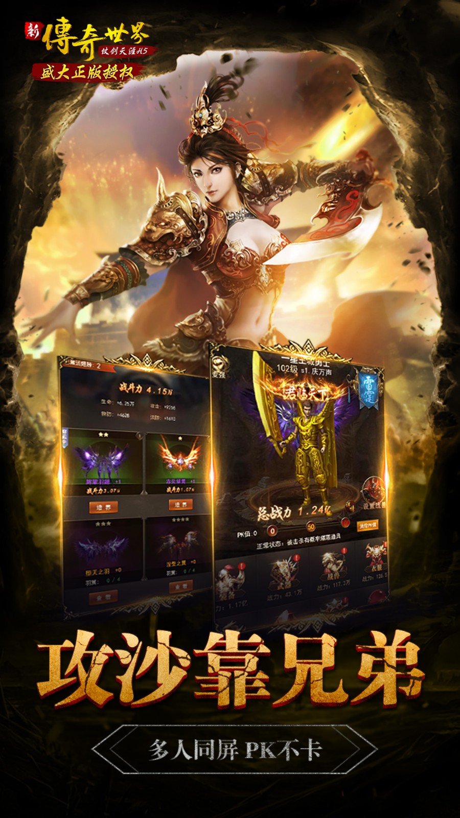 传奇世界之仗剑天涯变态版