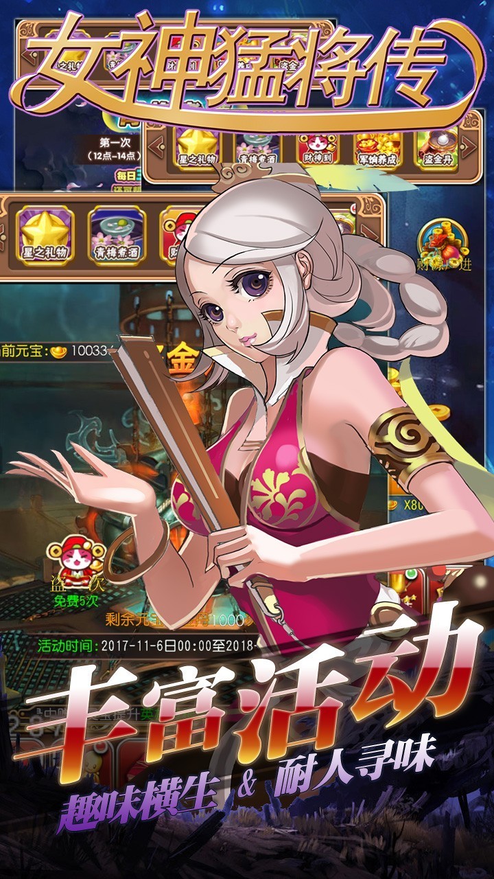女神猛将传满V版
