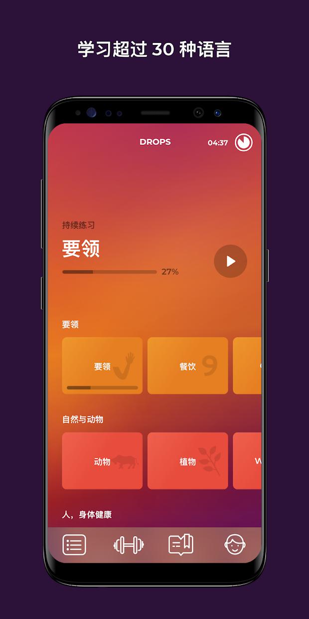 Drops：学习31种新语言手机版