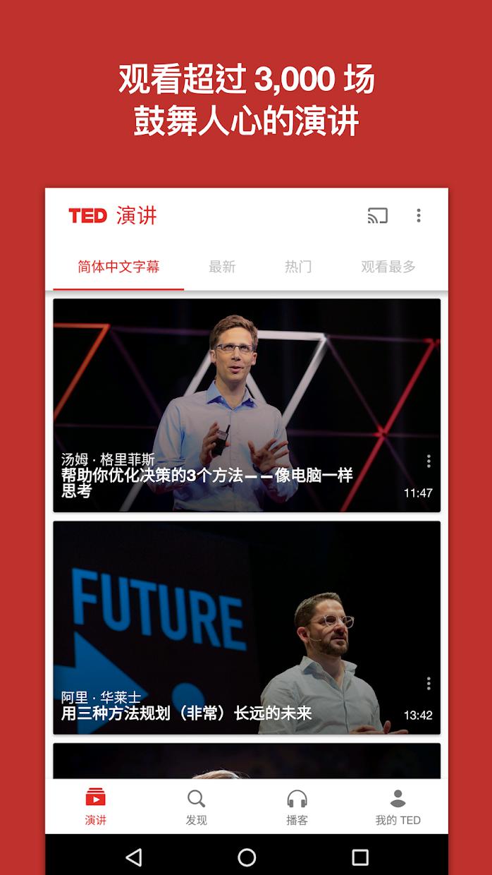TED演讲官方版