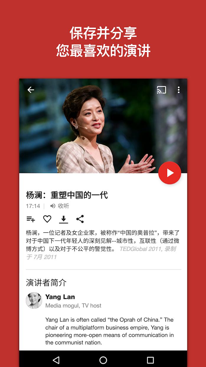 TED演讲官方版