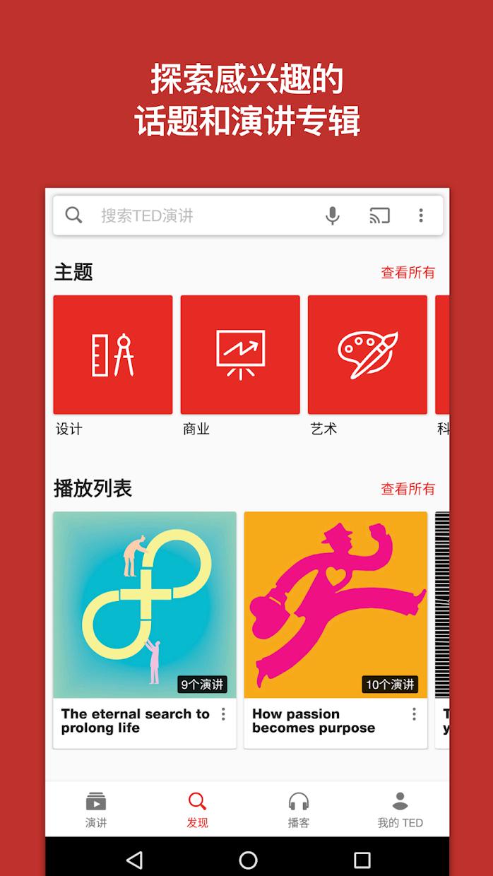TED演讲官方版