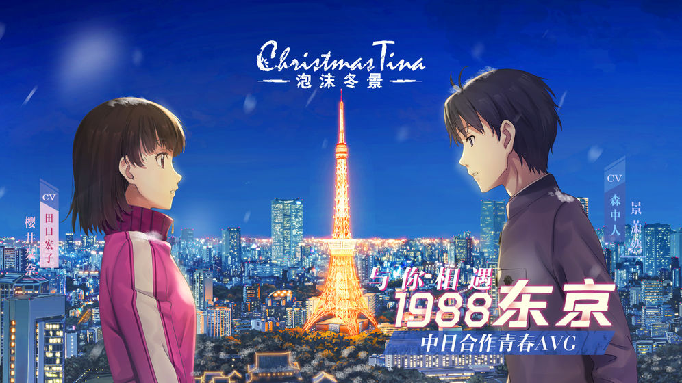 泡沫冬景官方版