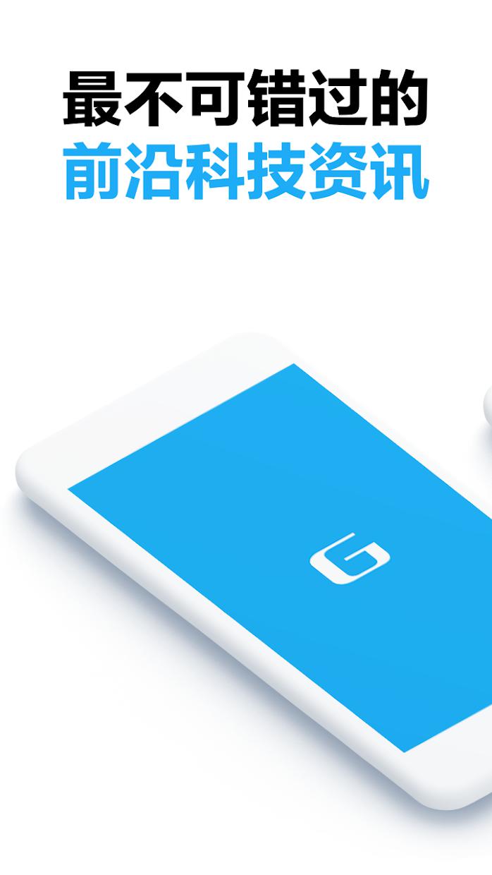 极客公园官方版