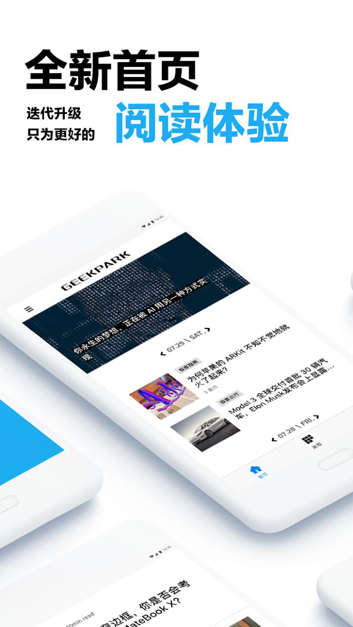 极客公园手机版