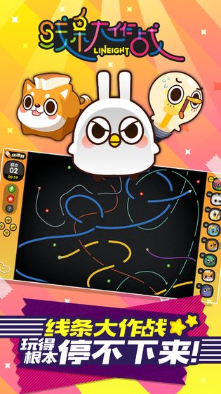 线条大作战官方版