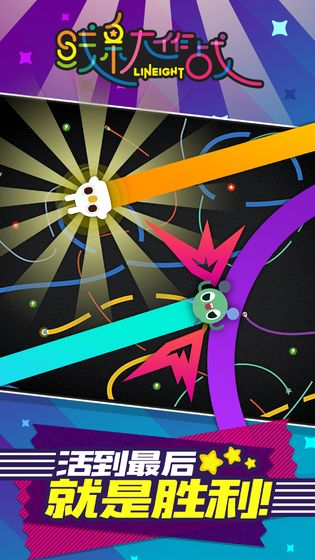 线条大作战官方版