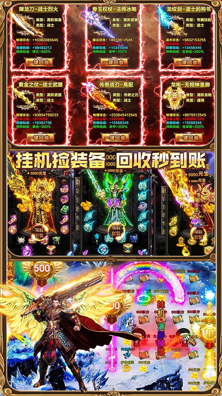 刀刀秒怒超V版