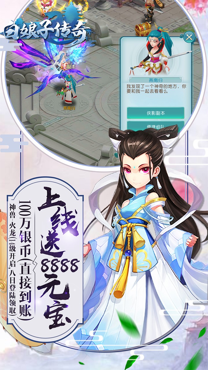 白娘子传奇BT版
