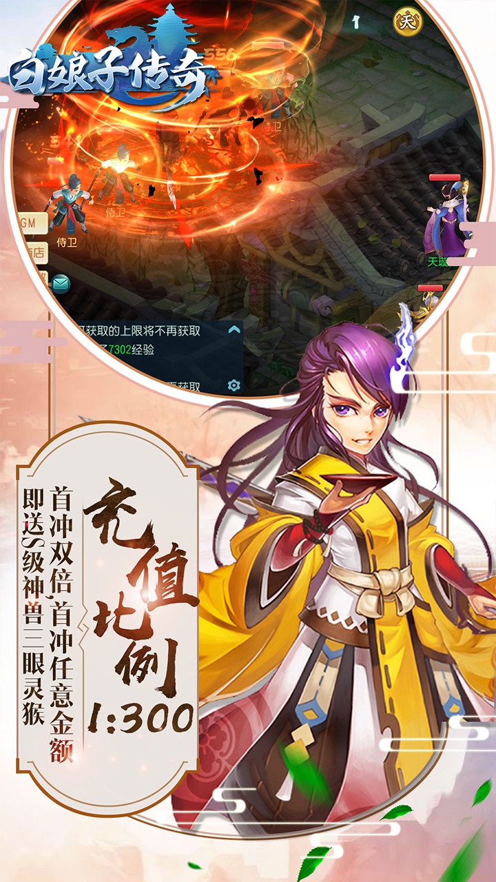 白娘子传奇星耀版