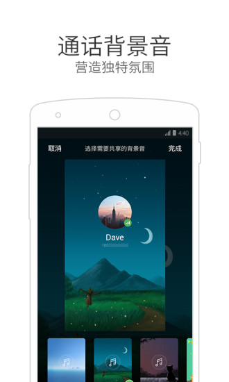 微信电话本手机版