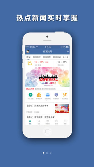 郎溪论坛手机版