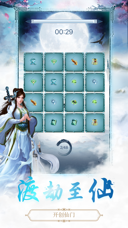 傲月修仙官方版