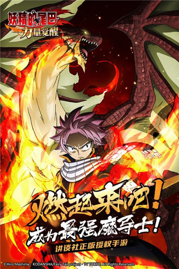 妖精的尾巴:力量觉醒官方版