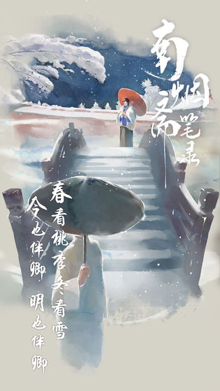 南烟斋笔录官方版