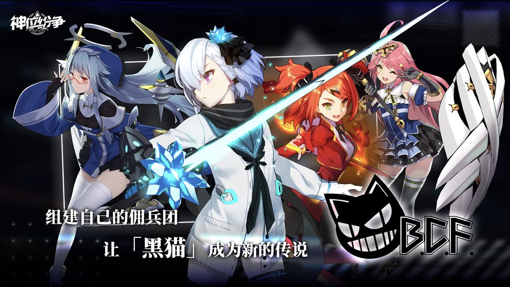 神位纷争正式版