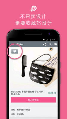 Pinkoi官方版