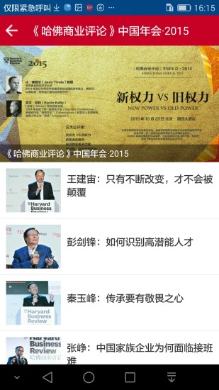 哈佛商业评论中文版