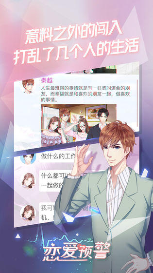 恋爱预警:唯一的谎言