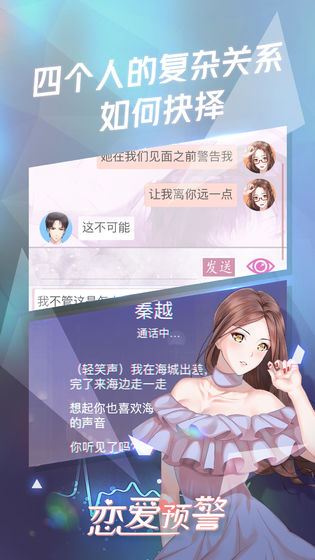 恋爱预警:唯一的谎言