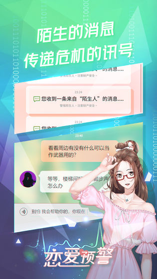恋爱预警:唯一的谎言