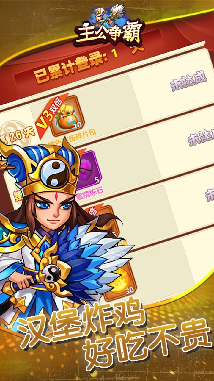 主公争霸正式版