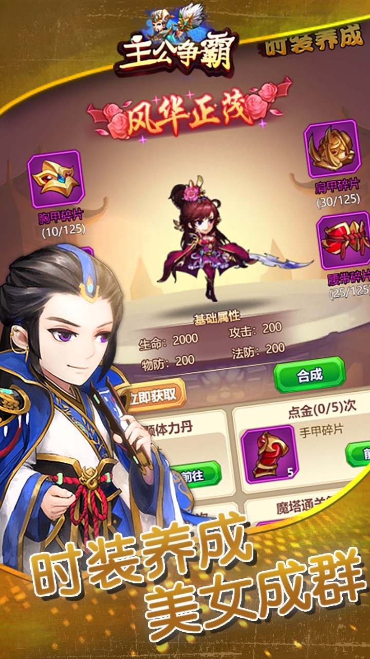 主公争霸正式版