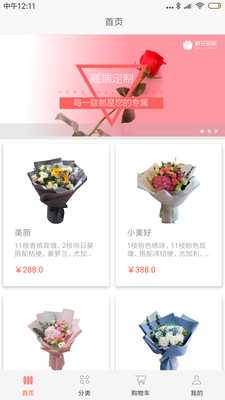 鲜花到家官方版