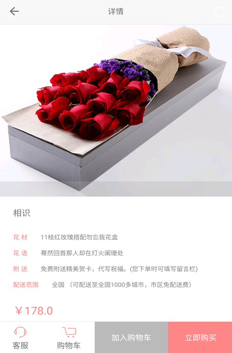 鲜花到家官方版