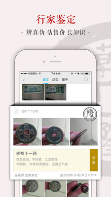 全民收藏手机版