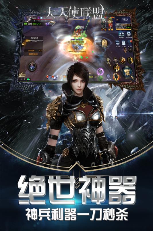 大天使联盟官方版