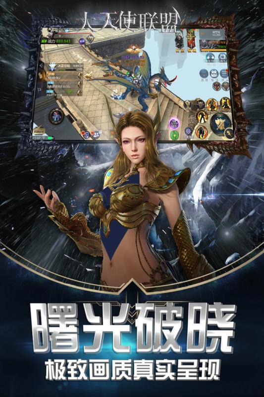 大天使联盟官方版