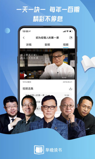 早晚读书手机版