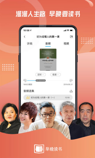 早晚读书手机版