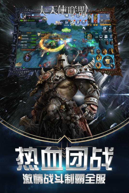 大天使联盟正式版