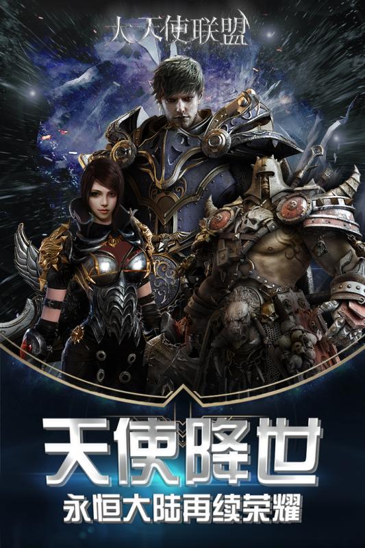 大天使联盟正式版