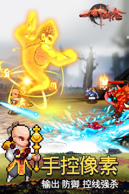 一剑断念官方版
