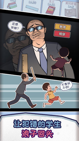 中国式班主任官网版