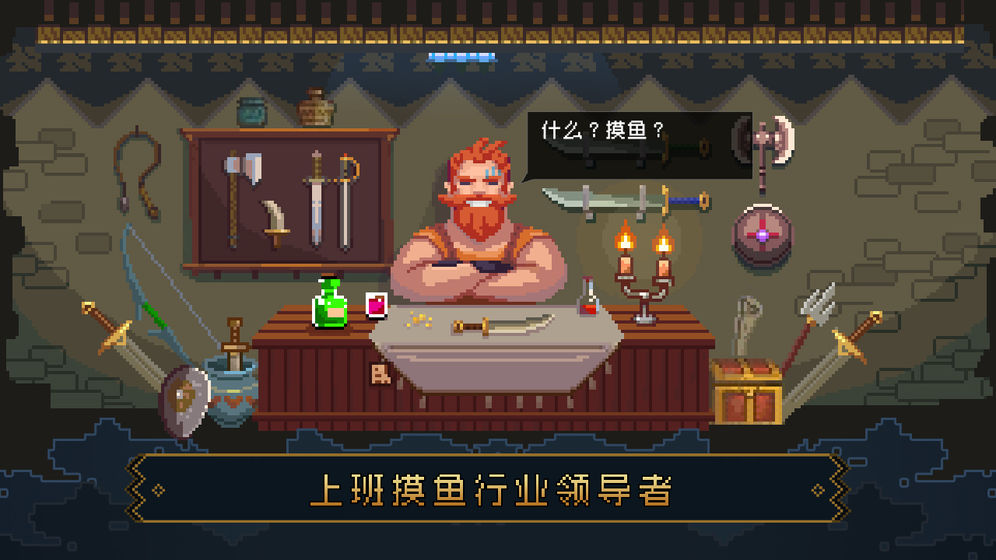 挂机吧!勇者