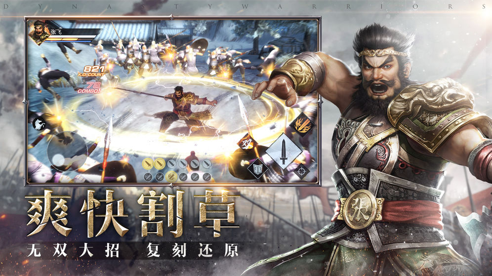 真三国无双霸内测版